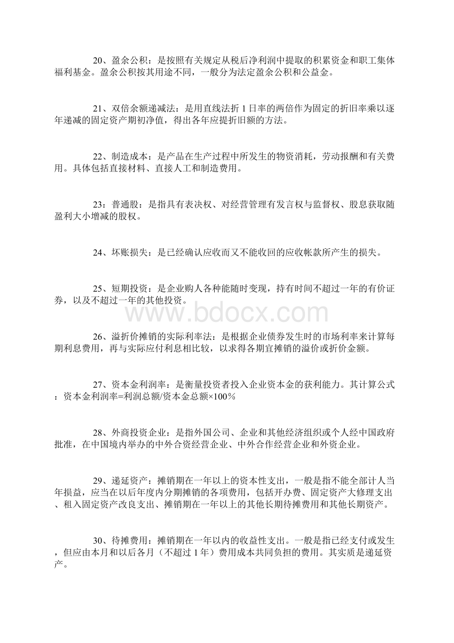 企业会计学资料.docx_第3页