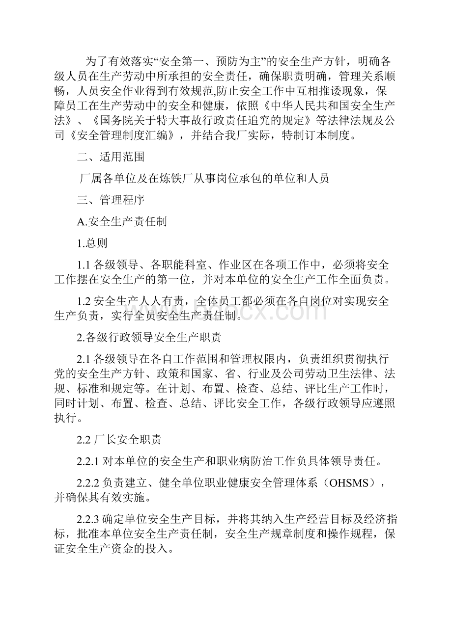 制度安全生产目标制度新炼铁厂Word文档下载推荐.docx_第2页