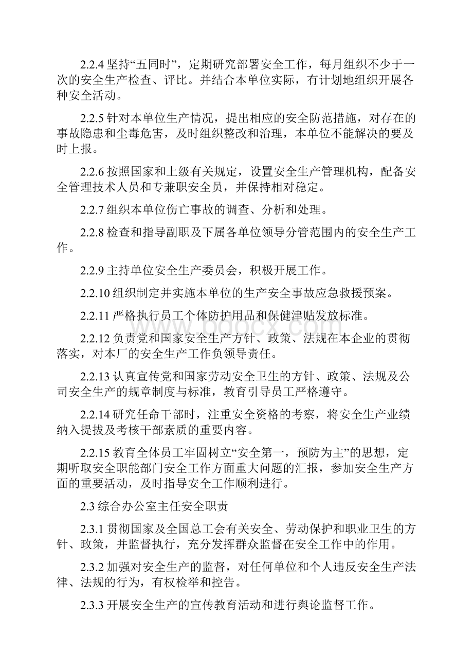 制度安全生产目标制度新炼铁厂Word文档下载推荐.docx_第3页