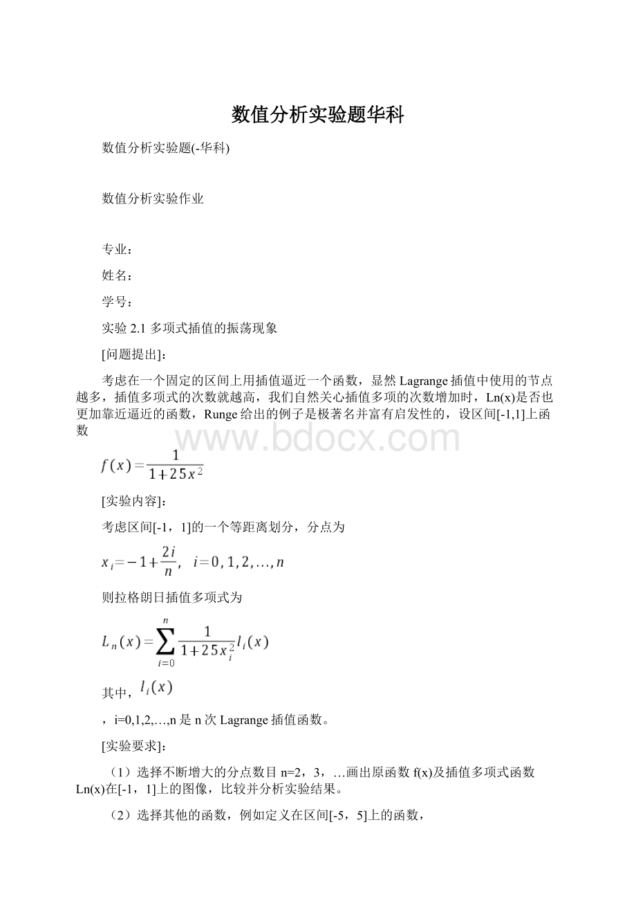 数值分析实验题华科.docx_第1页