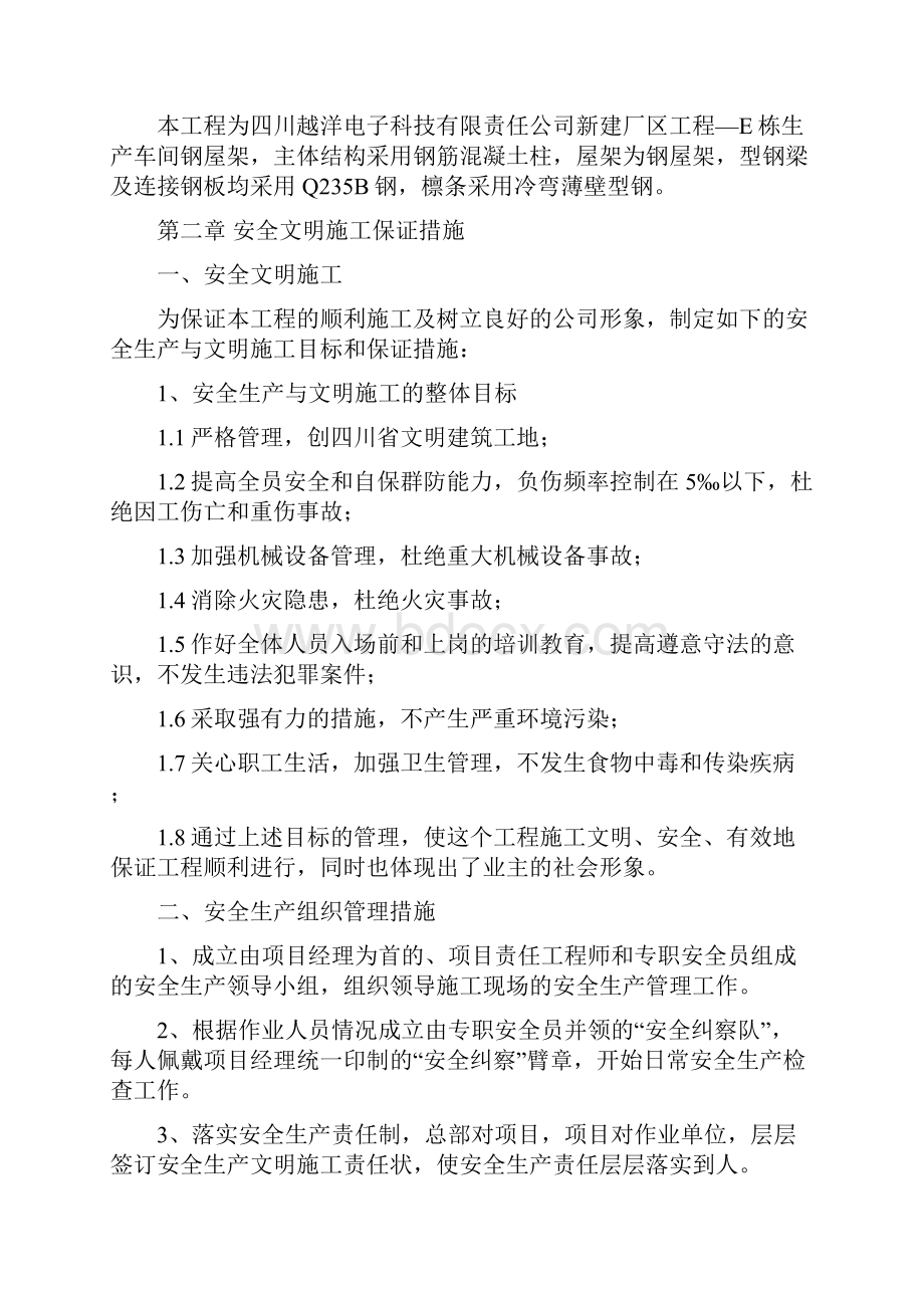 钢安全文明施工方案Word文档格式.docx_第2页