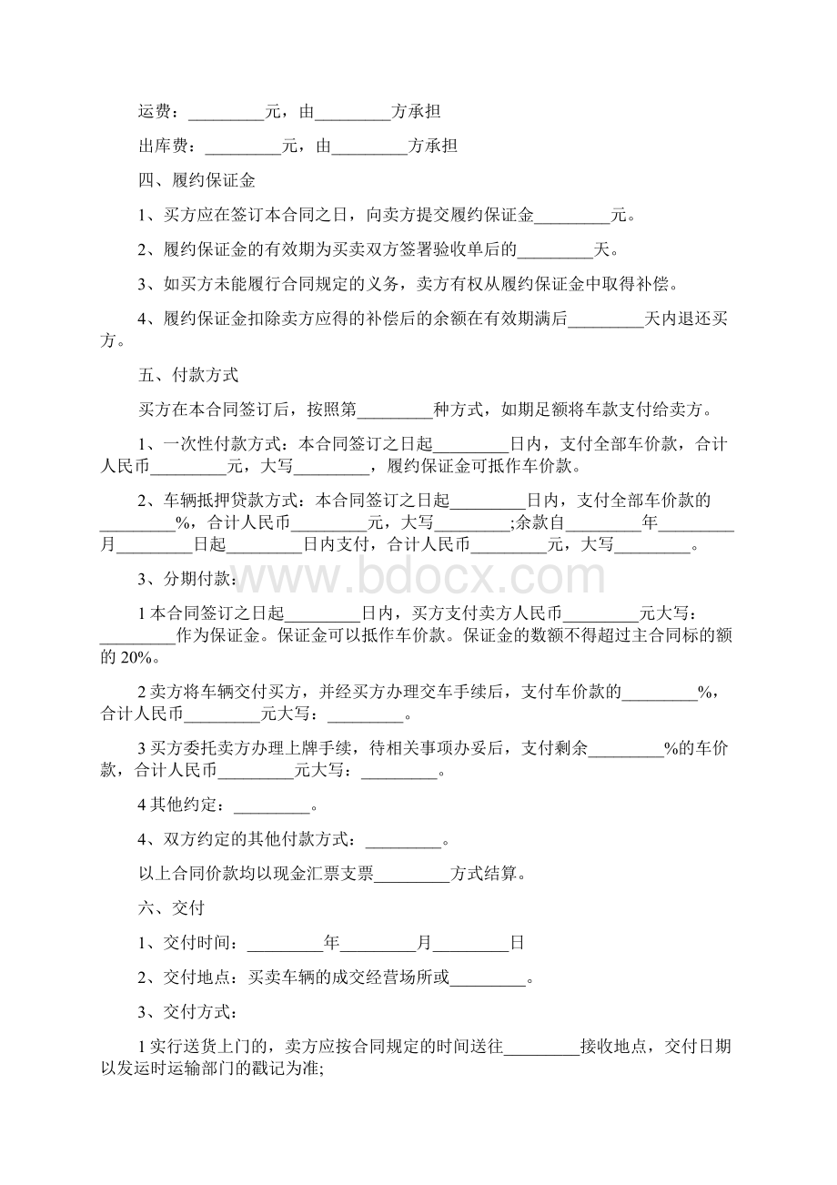 汽车订车合同范本.docx_第3页