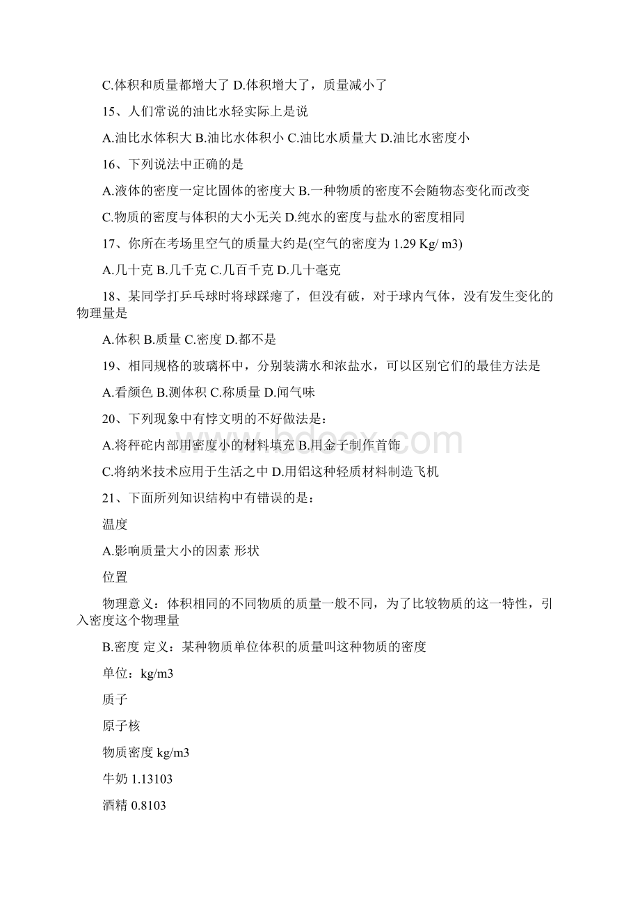 学年度初三物理上册期中试题及答案Word下载.docx_第3页