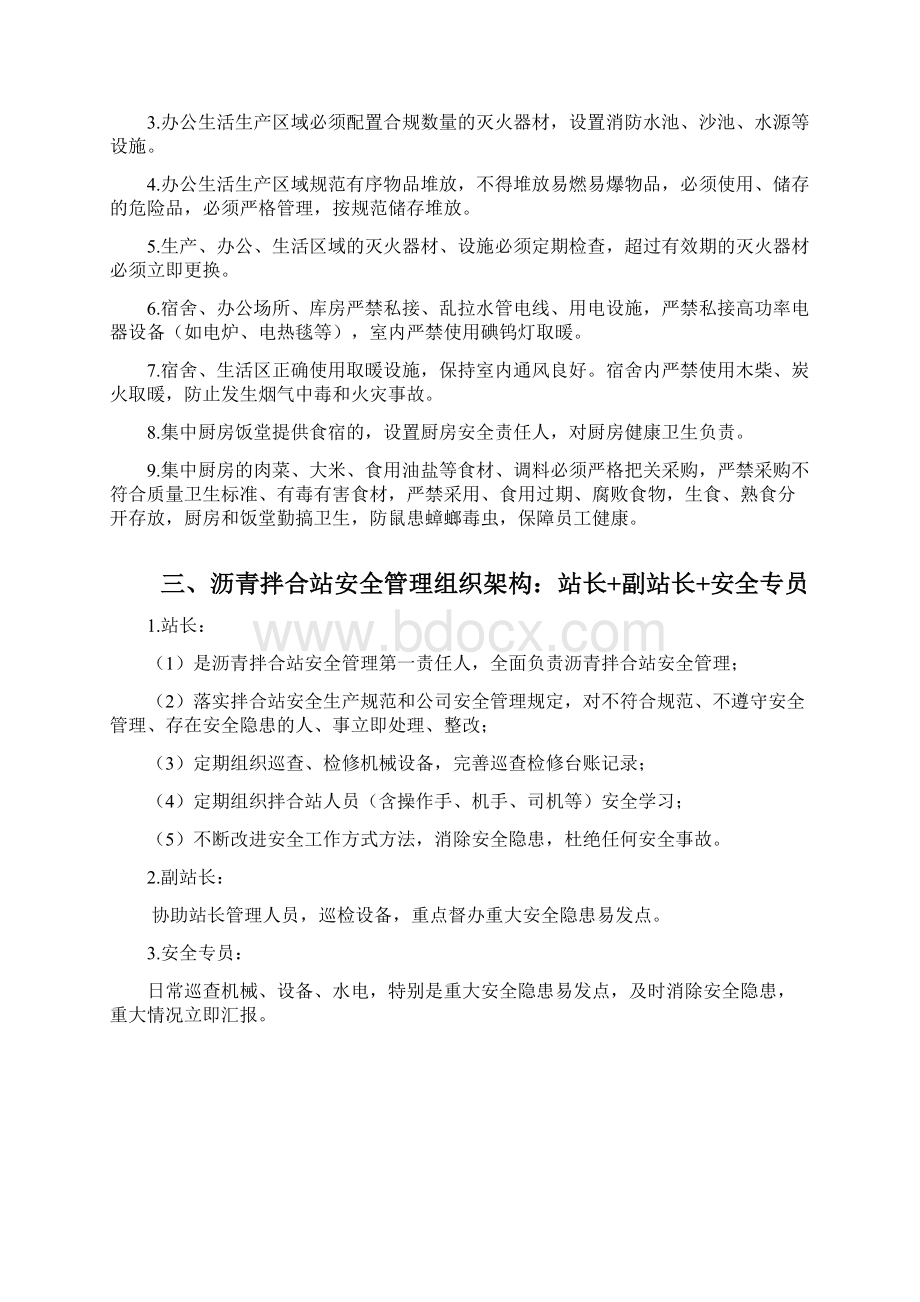 安全管理学习文件沥青搅拌站及沥青生产摊铺.docx_第2页