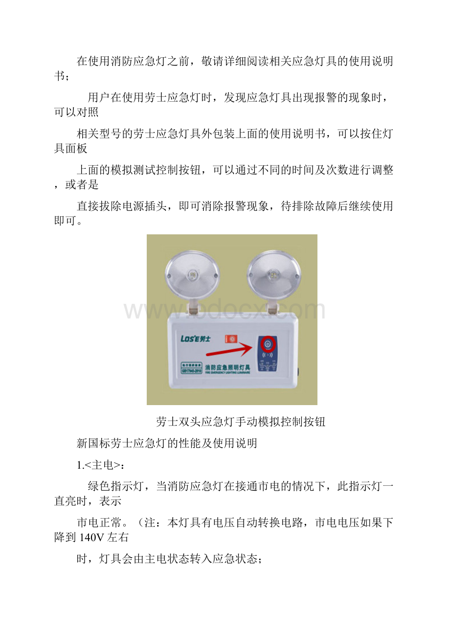 消防应急灯报警是怎么回事.docx_第3页