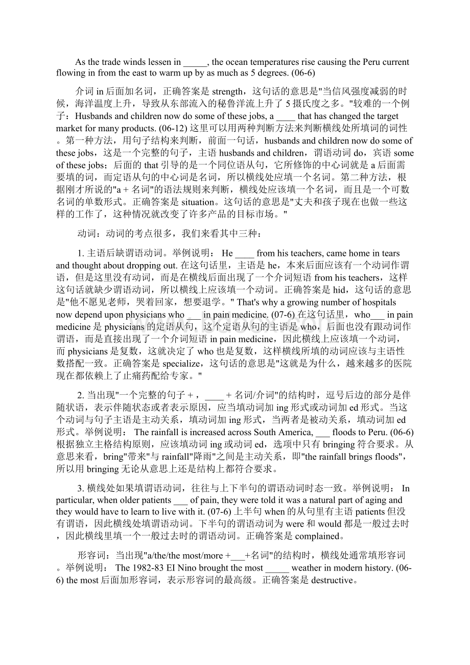 大学英语六级选词填空应试技巧.docx_第2页