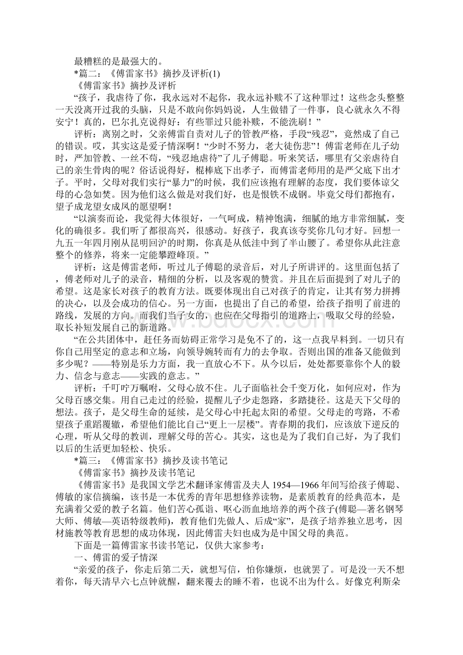 傅雷家书好词好句摘抄.docx_第2页