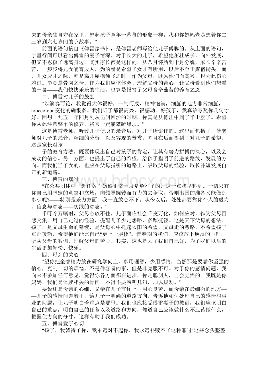 傅雷家书好词好句摘抄.docx_第3页