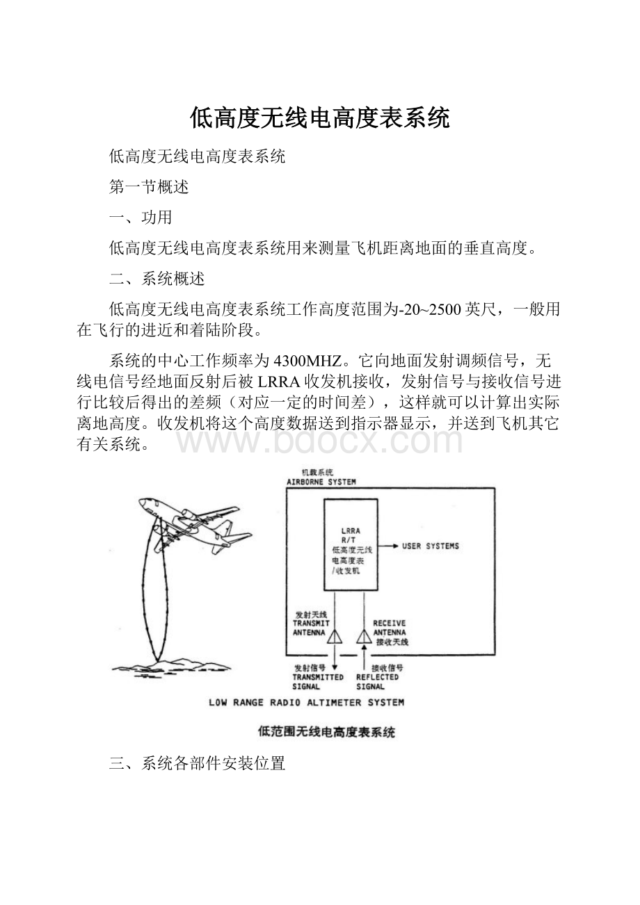 低高度无线电高度表系统.docx_第1页