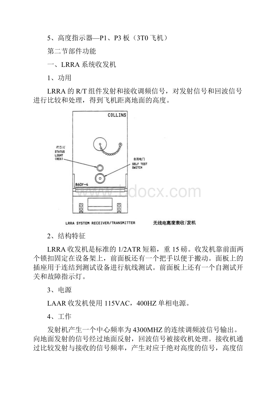低高度无线电高度表系统.docx_第3页
