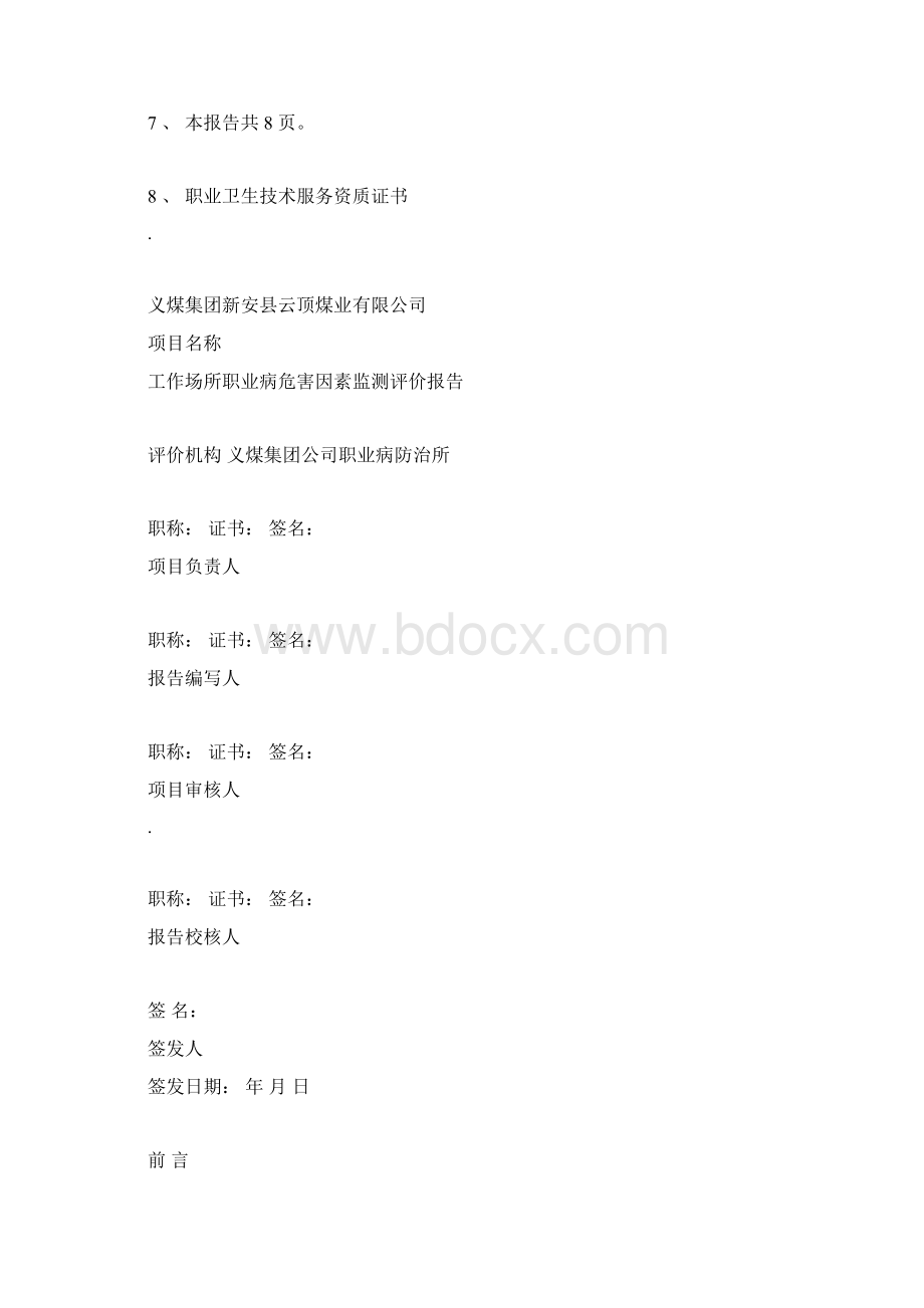 工作场所职业病危害因素检测评价总结报告docx.docx_第2页