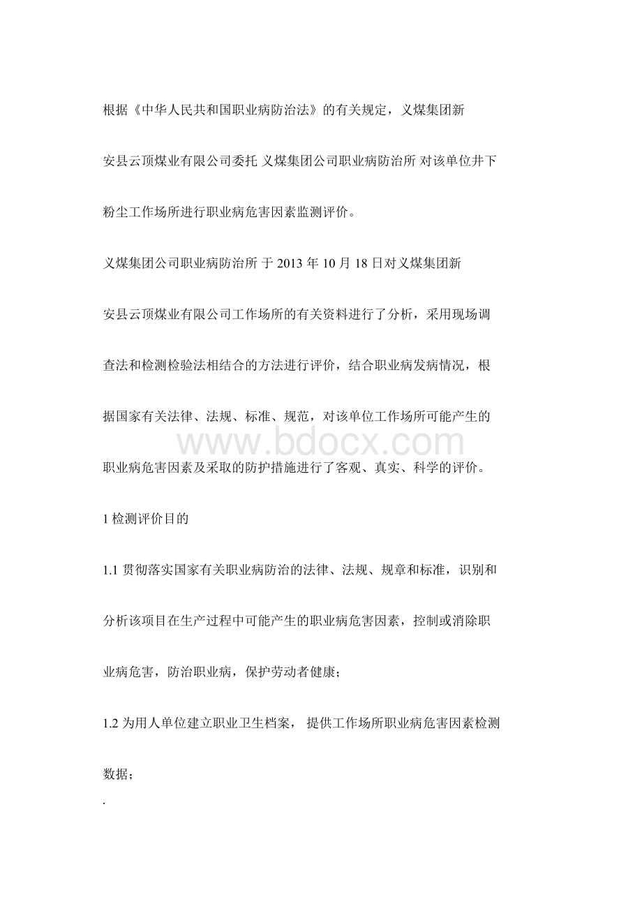 工作场所职业病危害因素检测评价总结报告docx.docx_第3页