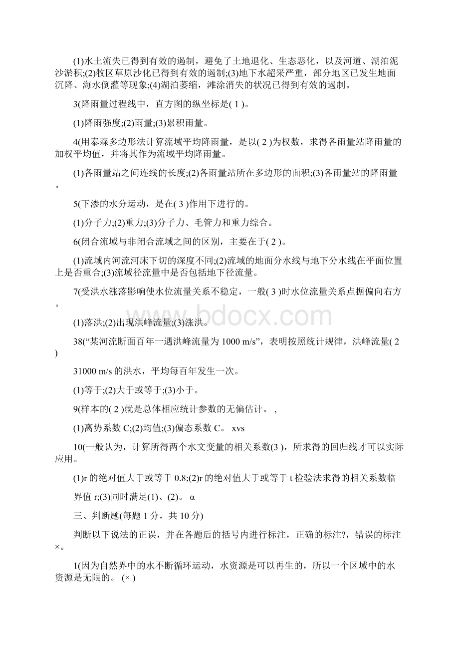 水资源管理形成性考核册答案全.docx_第2页