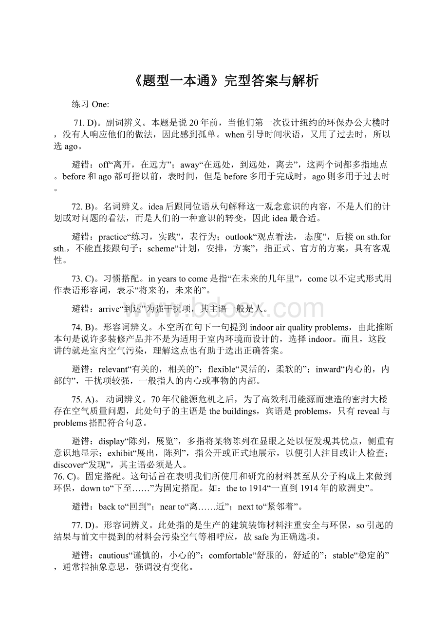 《题型一本通》完型答案与解析Word文档下载推荐.docx_第1页