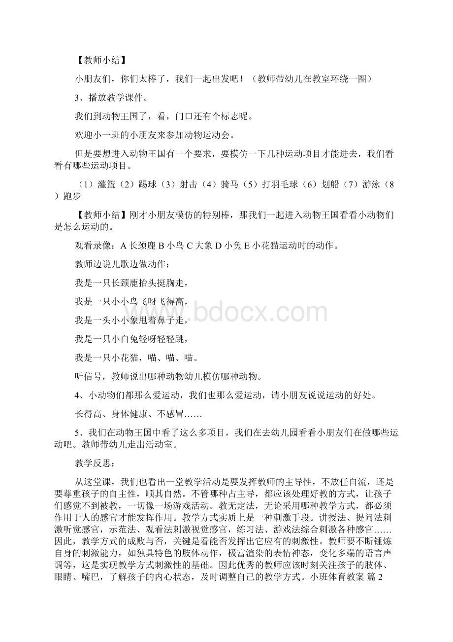 关于小班体育教案合集9篇Word文档下载推荐.docx_第2页