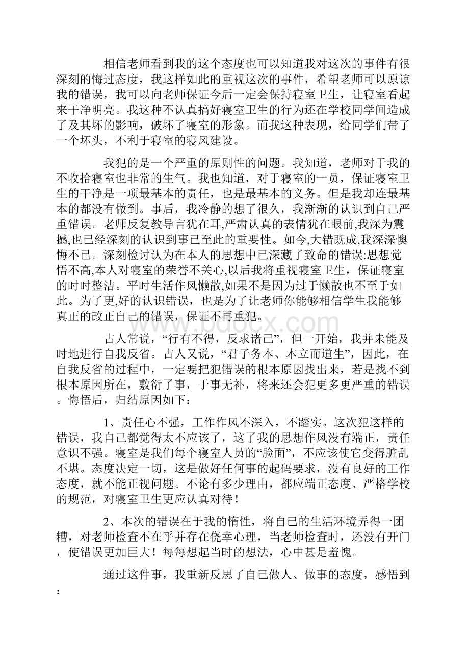 不打扫卫生检讨书.docx_第2页