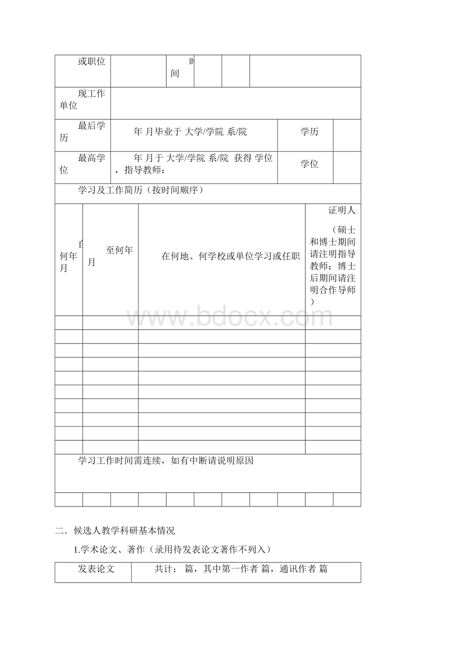 北京大学教研系列职位.docx_第2页