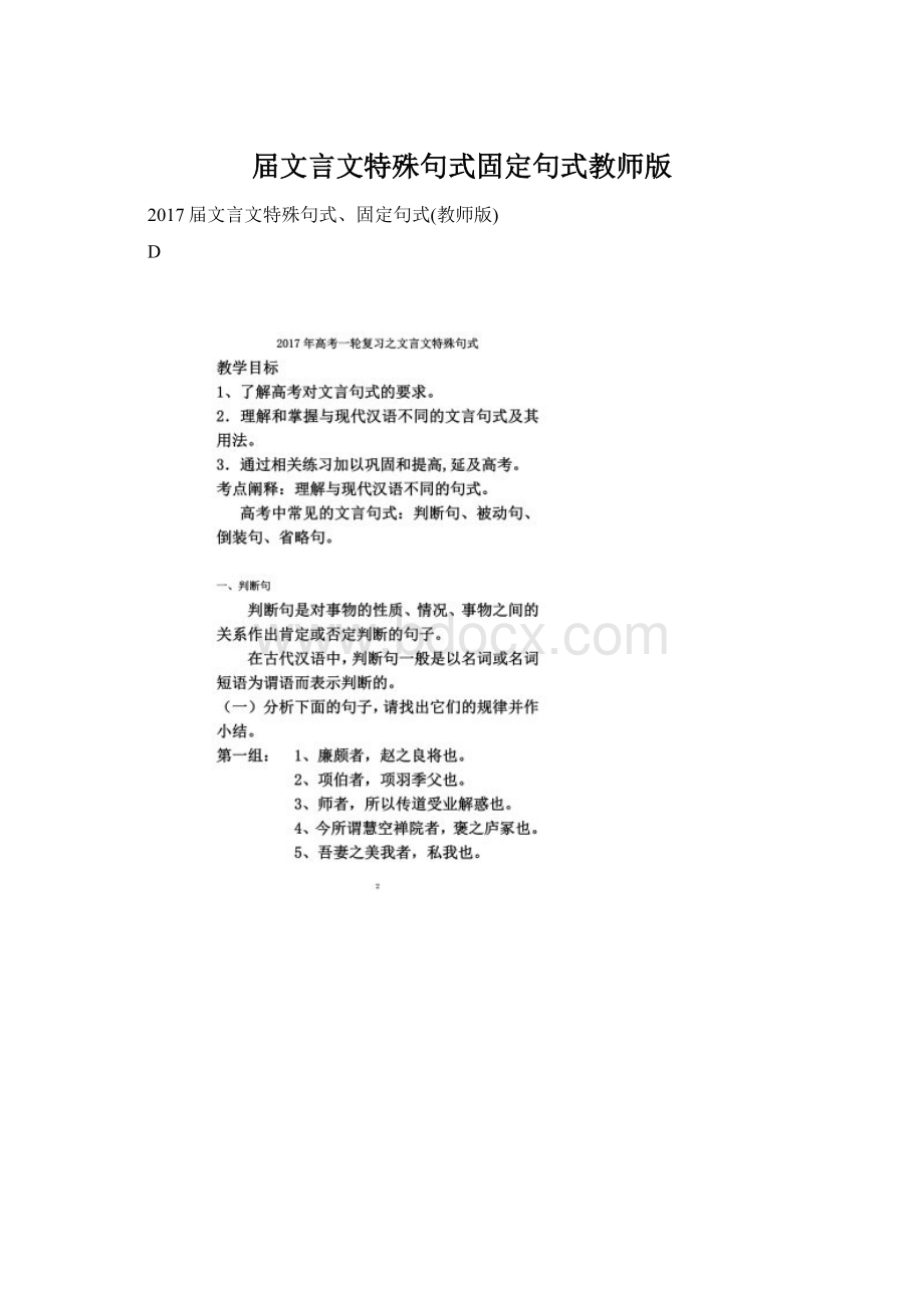 届文言文特殊句式固定句式教师版.docx_第1页