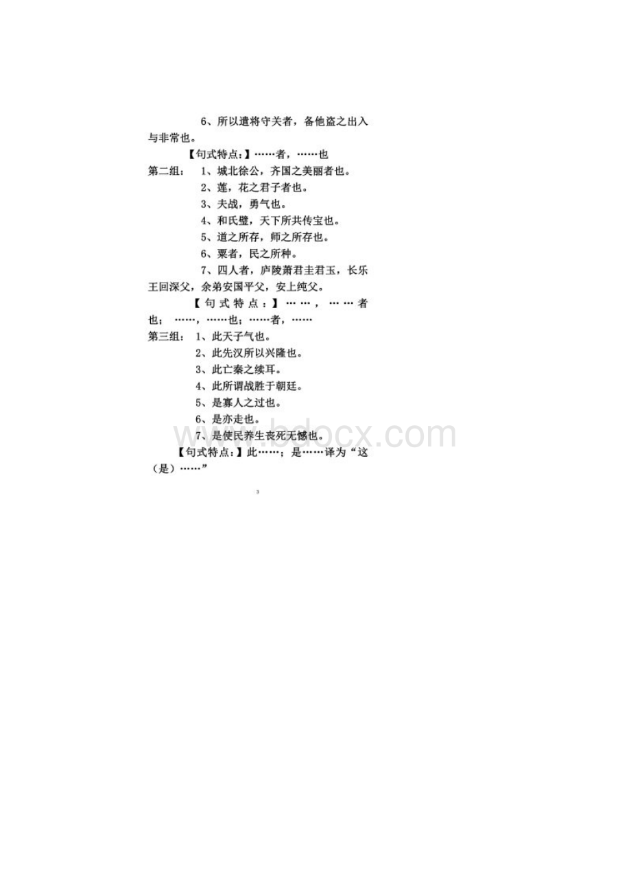 届文言文特殊句式固定句式教师版Word文档下载推荐.docx_第2页