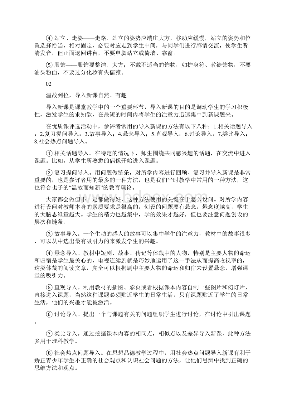 一节优质课的课堂评价标准与细则解读.docx_第2页