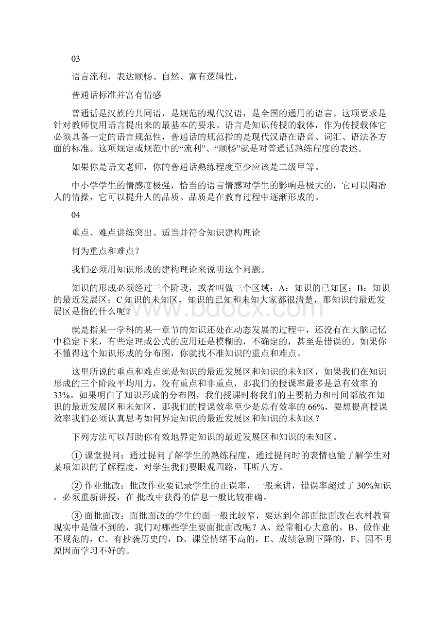 一节优质课的课堂评价标准与细则解读.docx_第3页