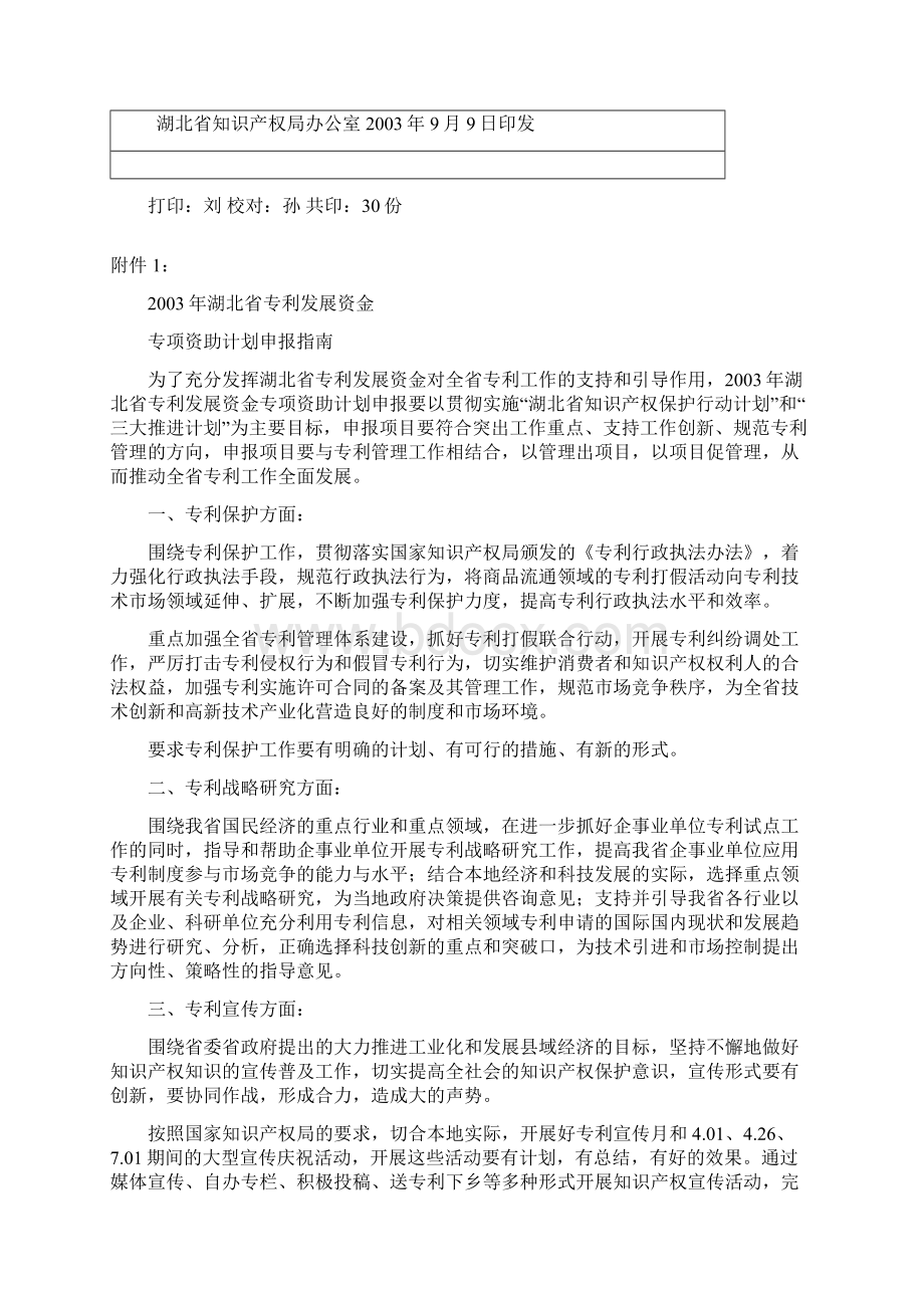 关于组织申报湖北省专利发展资金专项资助计划及检查.docx_第2页