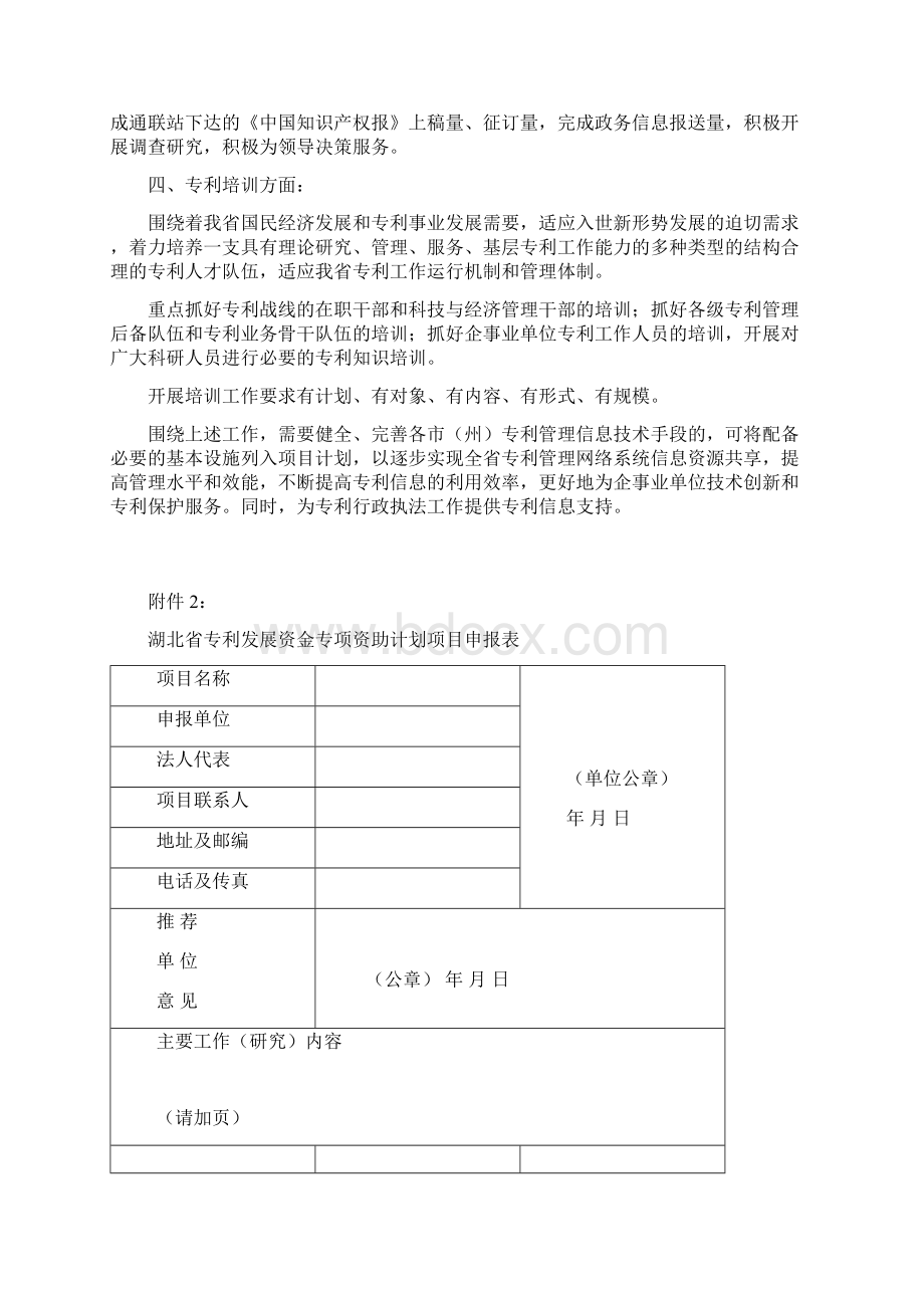 关于组织申报湖北省专利发展资金专项资助计划及检查.docx_第3页