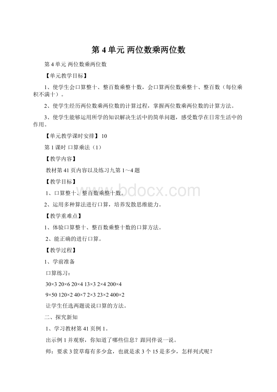 第4单元 两位数乘两位数.docx_第1页