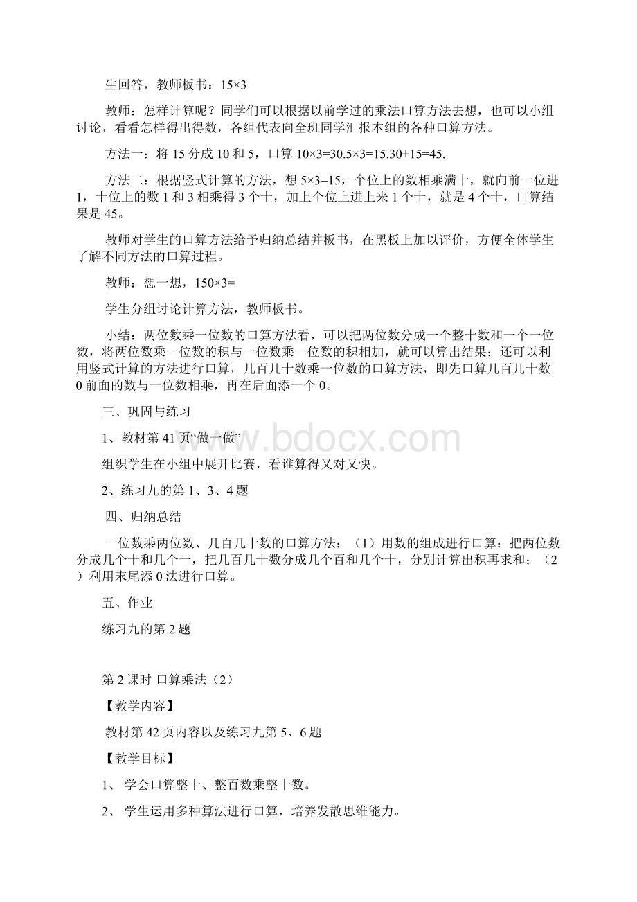 第4单元 两位数乘两位数.docx_第2页