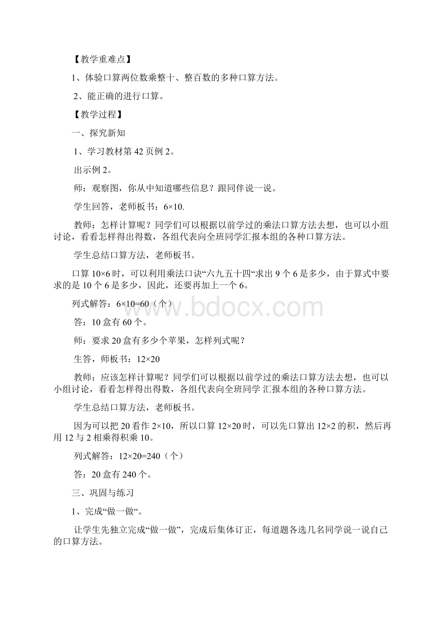 第4单元 两位数乘两位数.docx_第3页