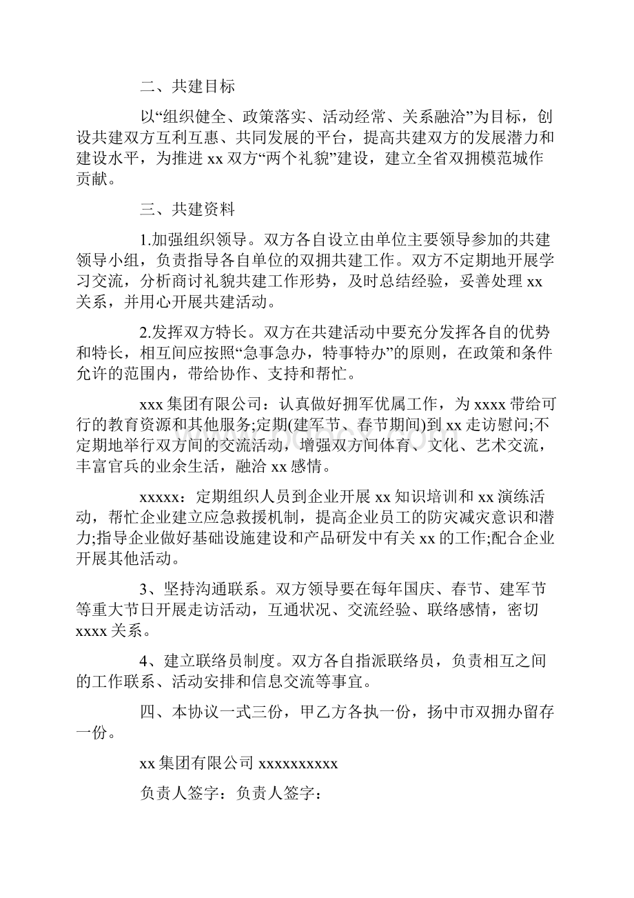 社区组织结对共建协议书Word格式.docx_第3页