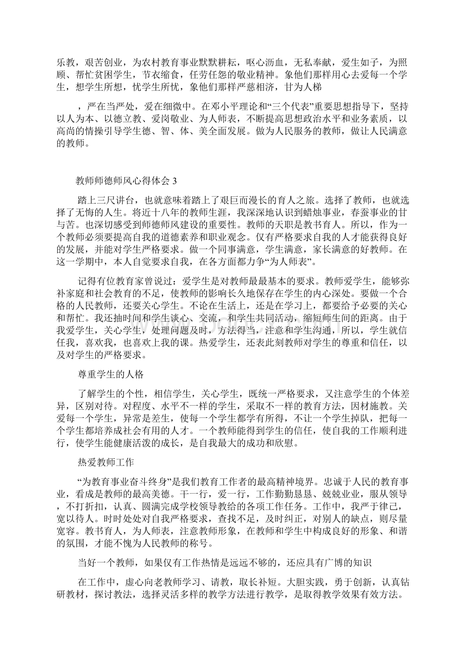 教师师德师风心得体会精选范文5篇Word文档格式.docx_第3页