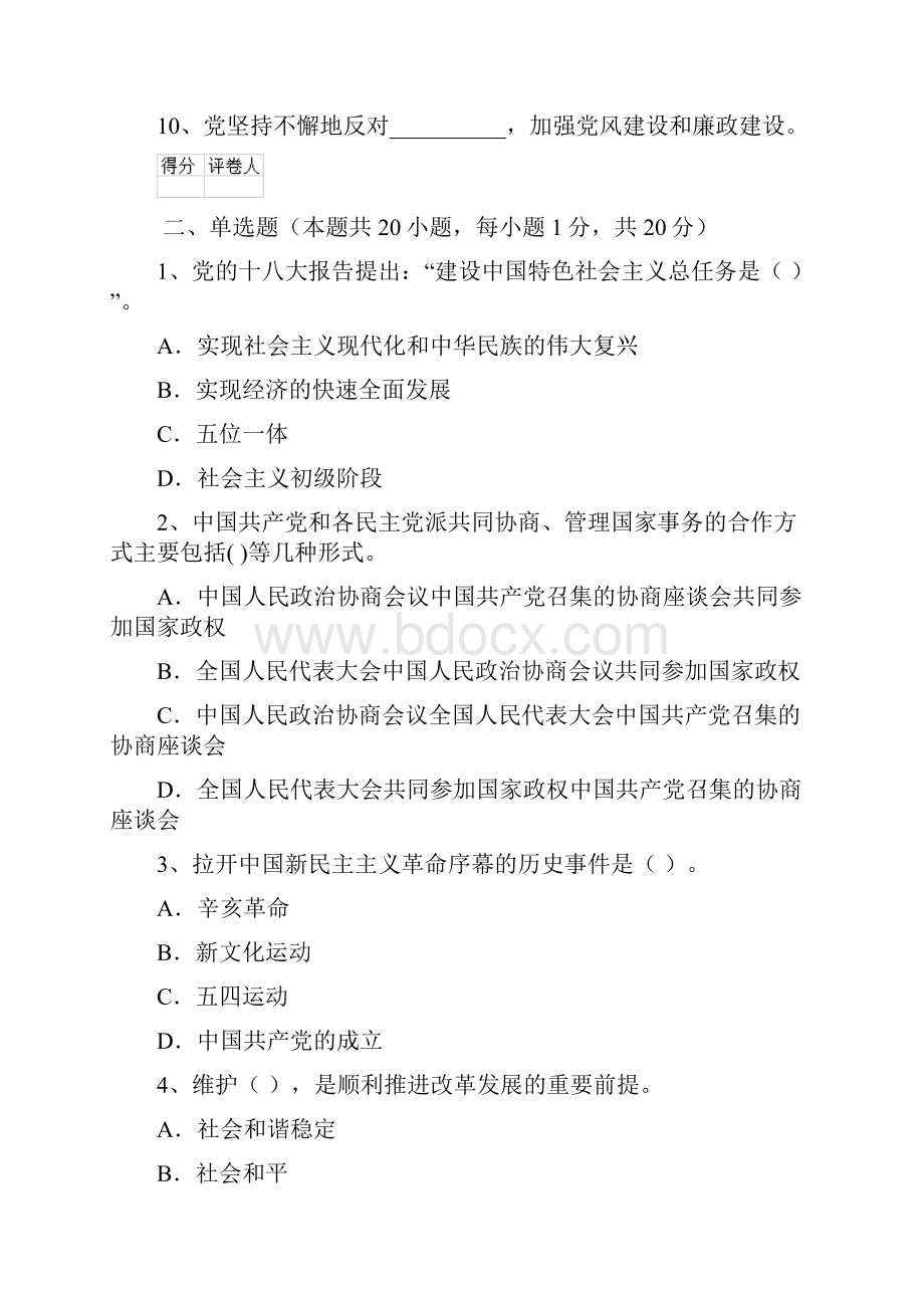 高等学校入党培训考试试题C卷 附答案Word文档下载推荐.docx_第2页