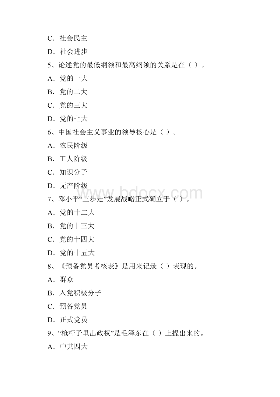 高等学校入党培训考试试题C卷 附答案Word文档下载推荐.docx_第3页