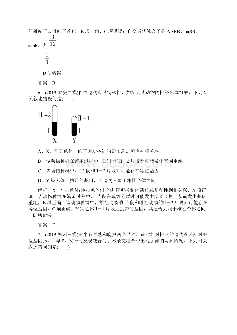 手机版生物 新课标版作业7.docx_第3页