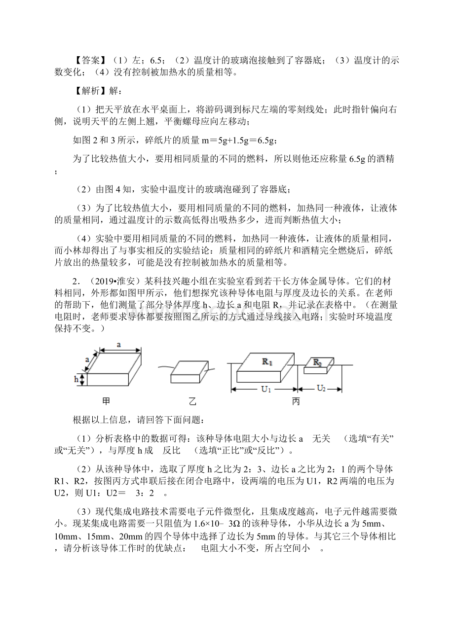 专题34 九年级全一册实验题备战中考物理真题分类汇编江苏省解析版.docx_第2页