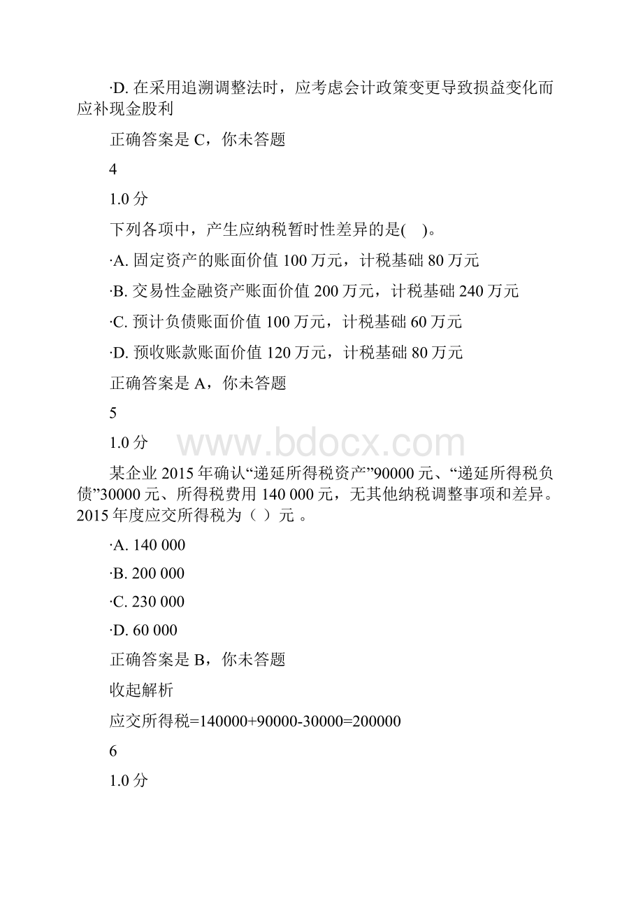 全国建筑业财税知识竞赛测试进阶三企业会计准则专题有答案文档格式.docx_第3页