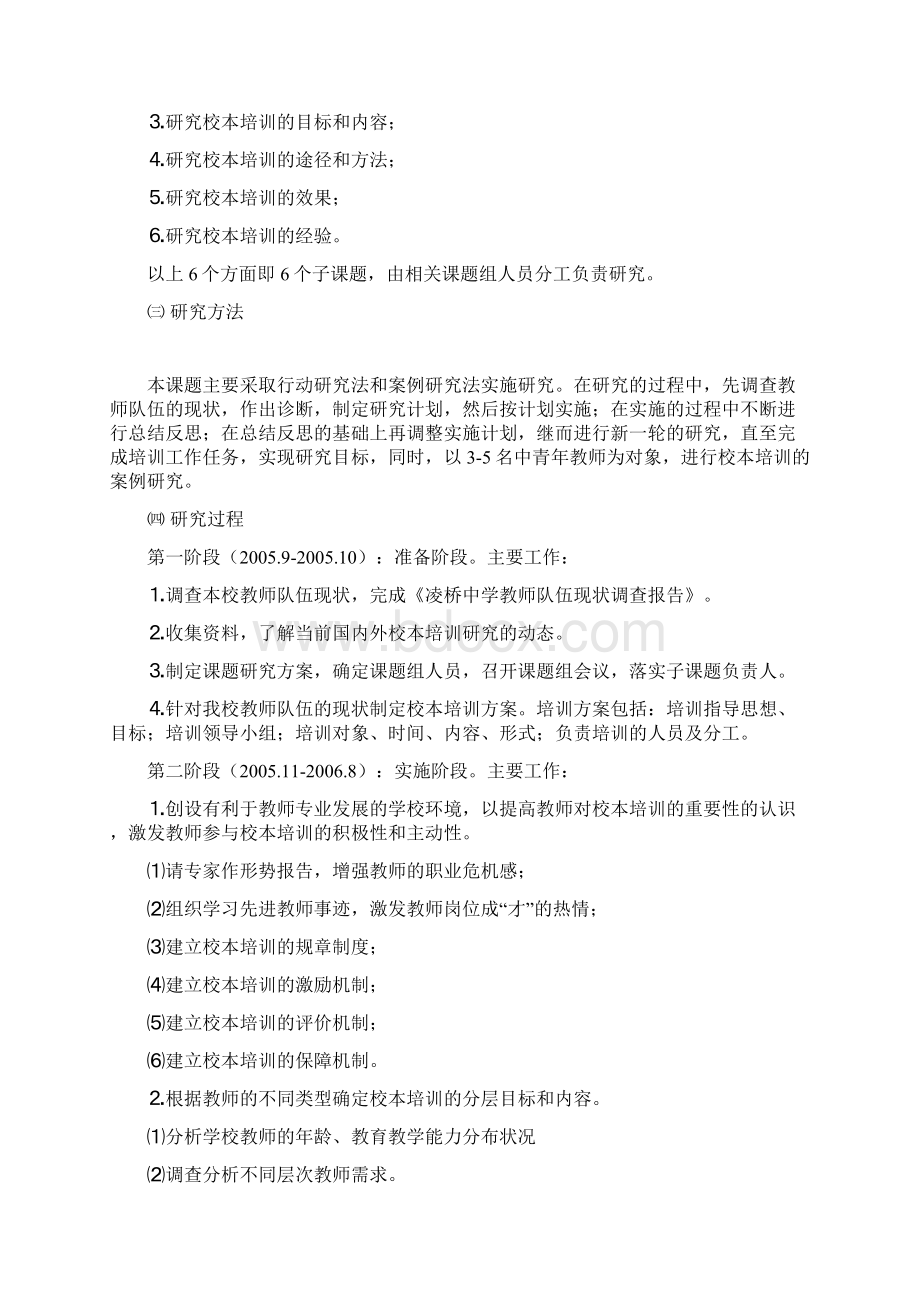 校本培训的实践研究Word格式文档下载.docx_第3页