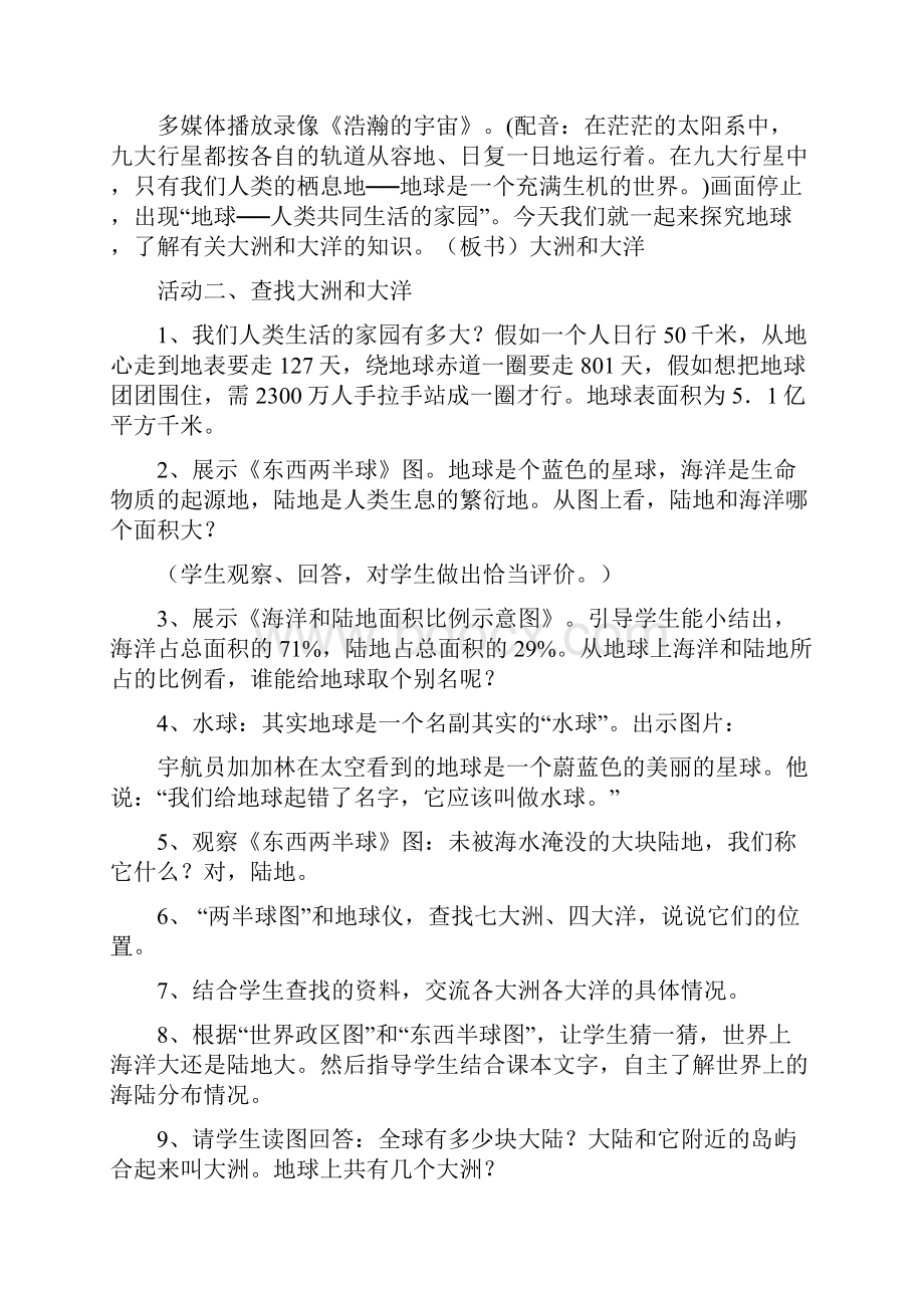 山东人民出版社六年级品德与社会下册文档格式.docx_第2页