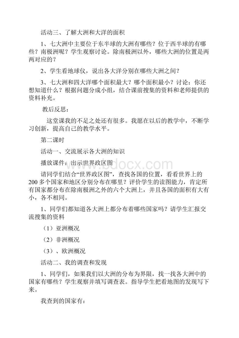 山东人民出版社六年级品德与社会下册文档格式.docx_第3页