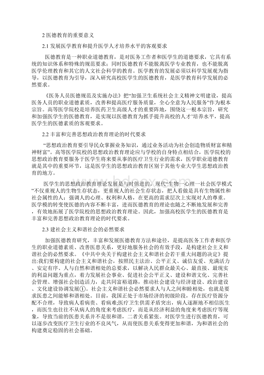 浅谈当前高校护理医学生医德.docx_第3页