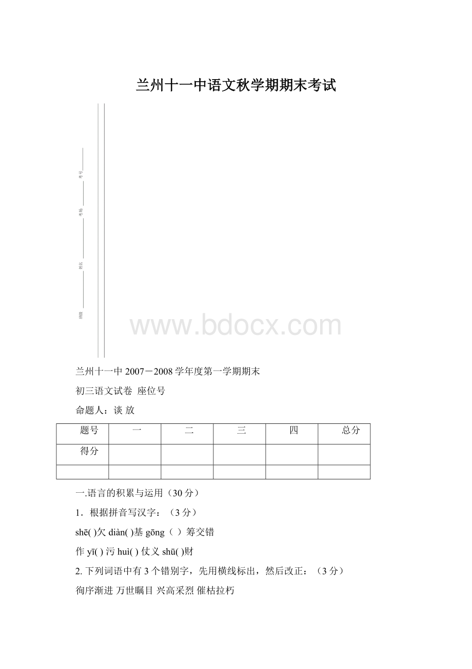 兰州十一中语文秋学期期末考试.docx_第1页