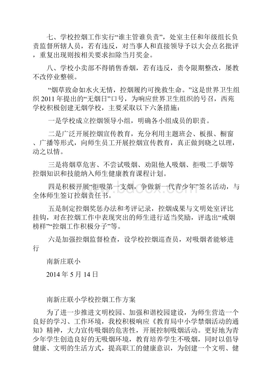 南新庄禁烟活动资料.docx_第2页