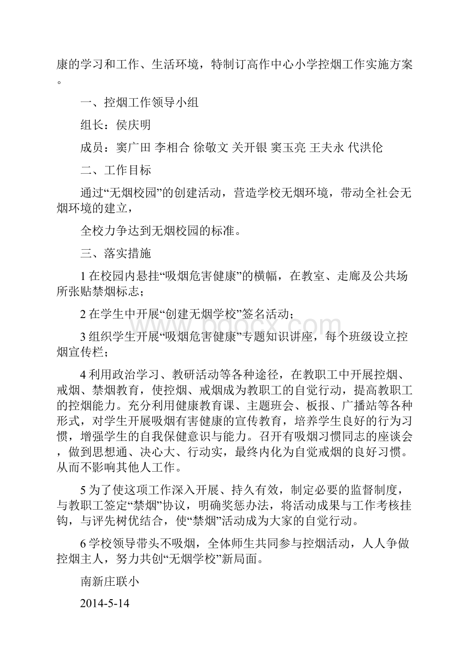 南新庄禁烟活动资料.docx_第3页