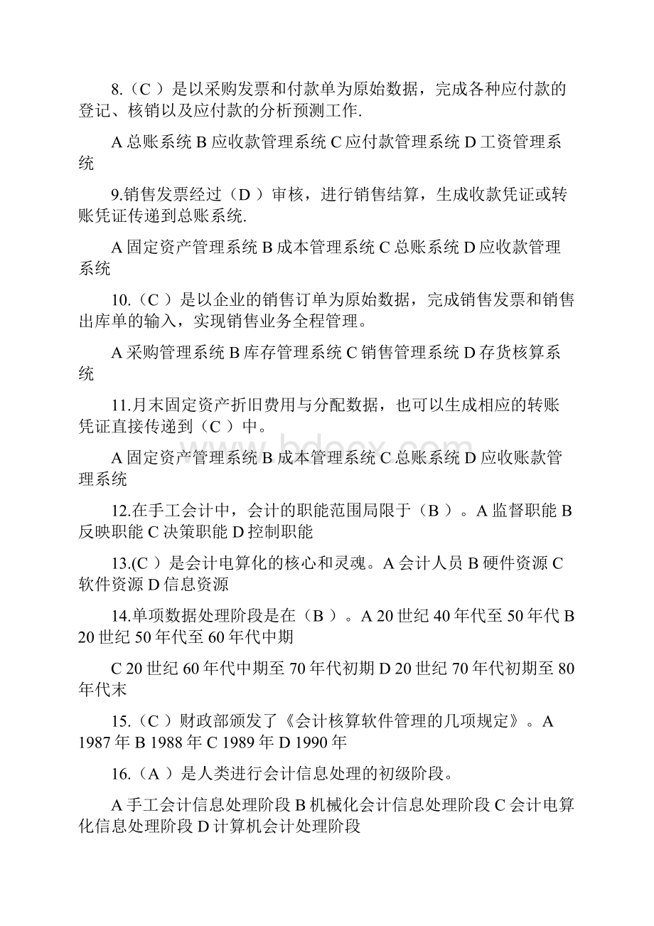 电算化初级会计电算化理论试题库修订Word格式.docx_第2页