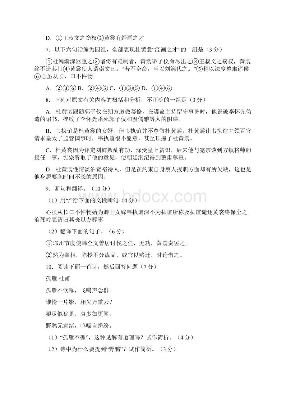 广东省江门市普通高中届高考语文三轮复习冲刺模拟试题306010289Word格式.docx_第3页