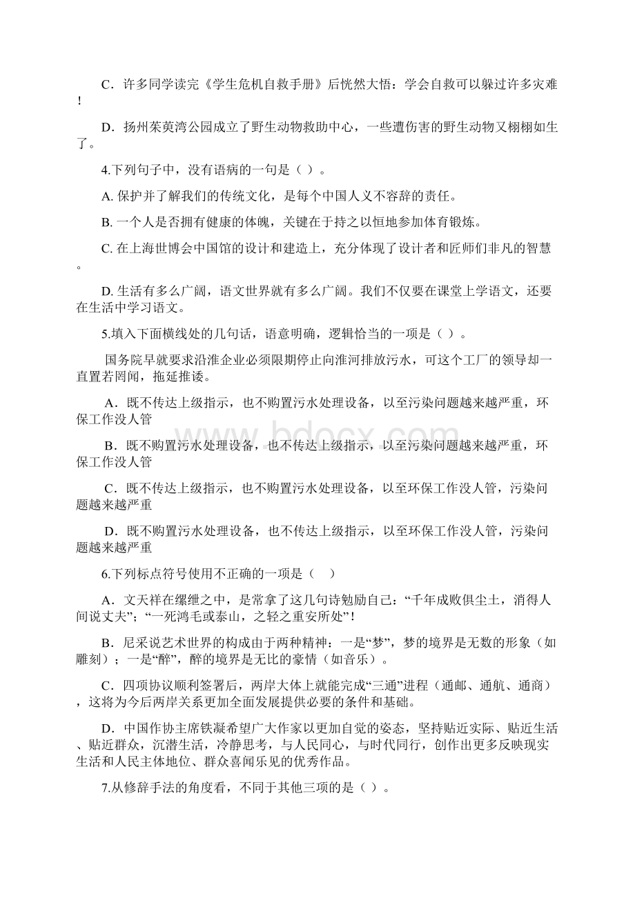 港澳台联考模拟试题一.docx_第2页