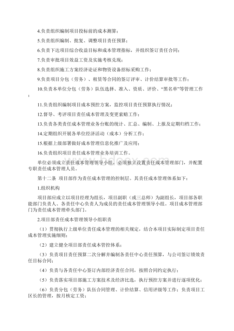 工程项目责任成本管理办法Word文档下载推荐.docx_第3页