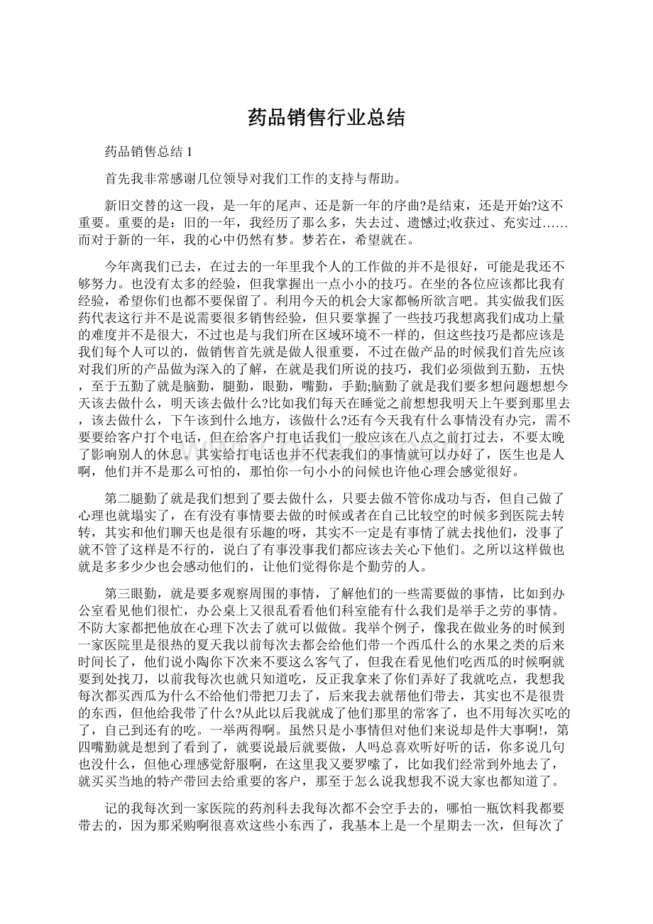 药品销售行业总结.docx_第1页