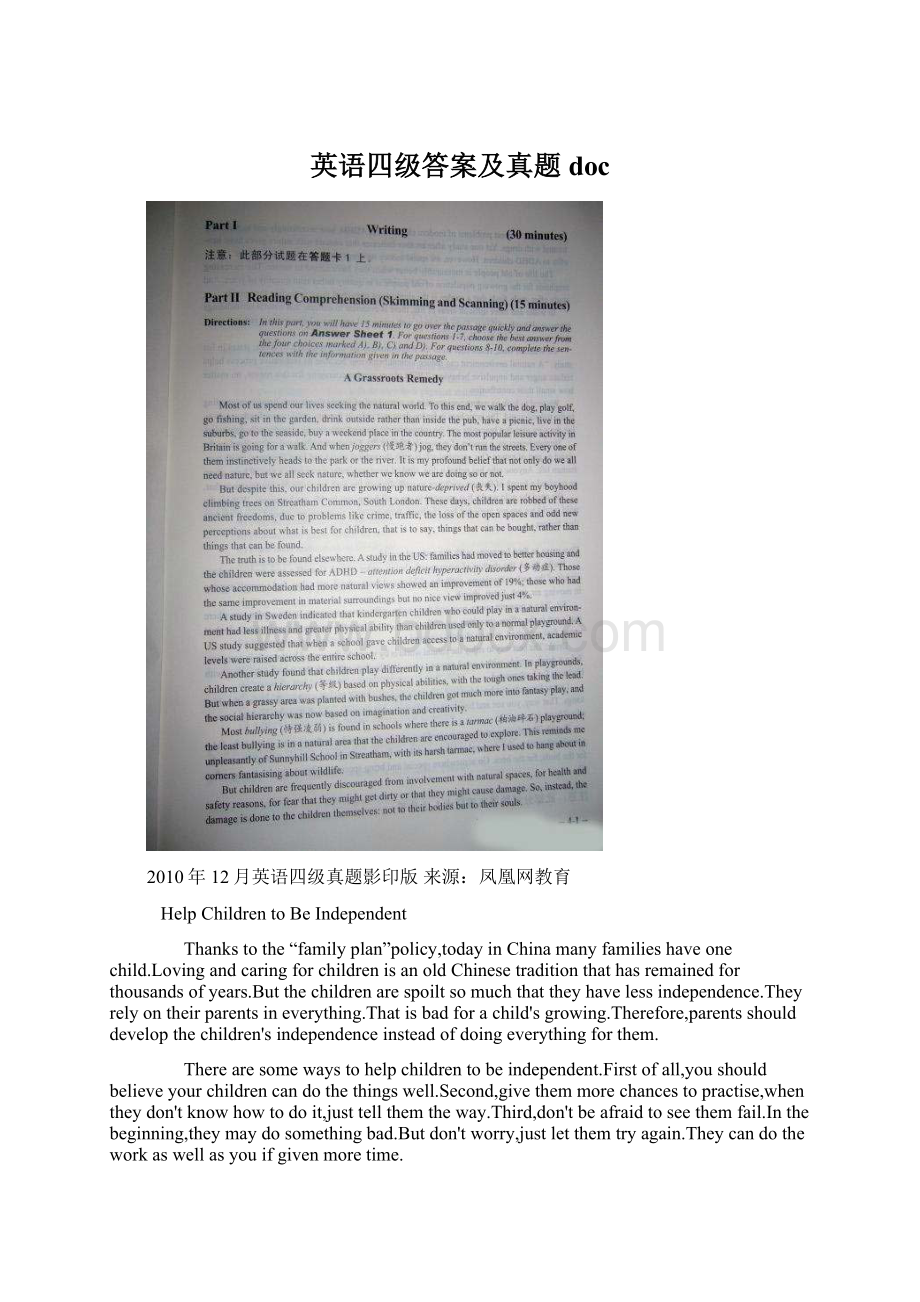 英语四级答案及真题docWord文件下载.docx_第1页